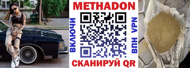купить   Донецк  Метадон methadone 